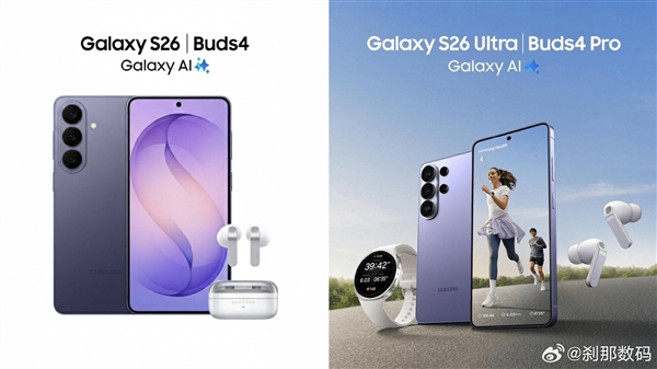 首款骁龙8E5万元机皇！三星Galaxy S26 Ultra官方配置确认