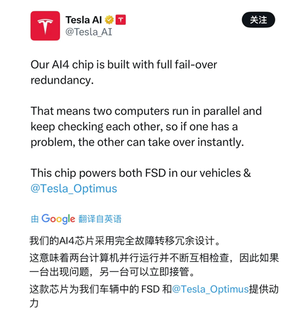 对标飞机双引擎!特斯拉AI4双芯片可实现独立供电与通信