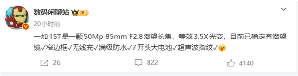 小屏党的梦中情机 一加15T样张首秀：搭载LUMO凝光影像