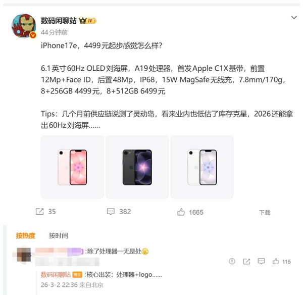 2026年竟还有60Hz手机!iPhone 17e引争议 网友吐槽:除了处理器一无是处