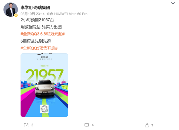 一代国民神车回归！全新奇瑞QQ3预售2小时 订单破两万