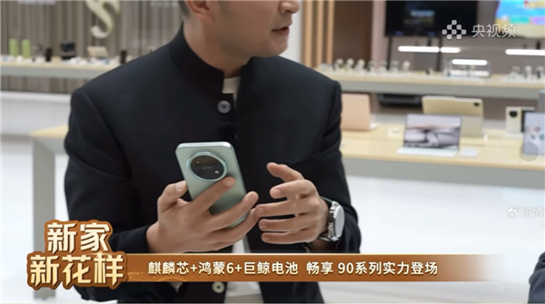 华为畅享 90系列正式官宣：搭载麒麟8系芯片+巨鲸大电池