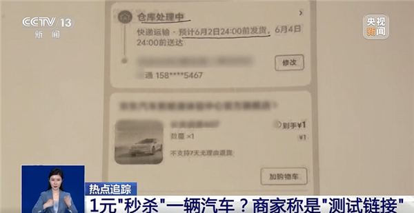 1元“秒杀”11万汽车被拒发货 法院判了