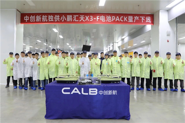 中创新航打造 最大放电功率25C!小鹏飞行汽车电池量产下线