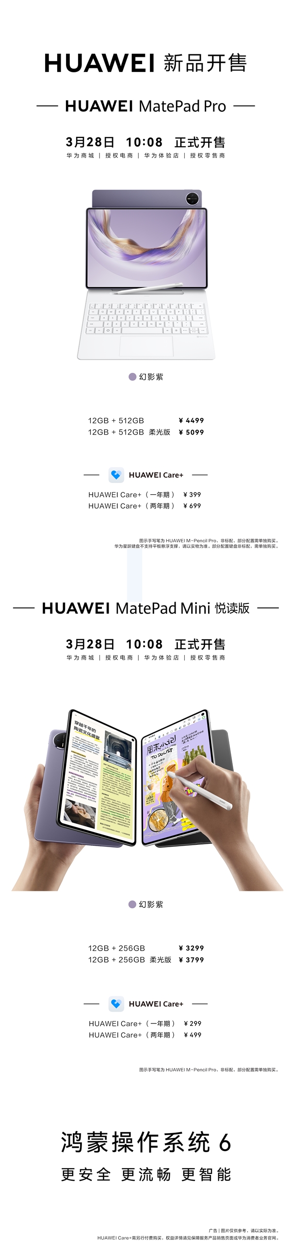 3299元起!华为MatePad Pro 12.2英寸/MatePad Mini悦读版幻影紫首销