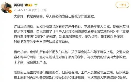 黄晓明违规后道歉上热搜：众多网友对此意见不一！