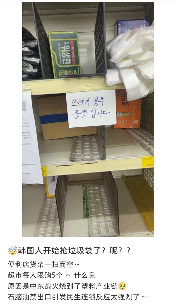 国际油价持续飙涨!韩国民众开始大量抢垃圾袋了