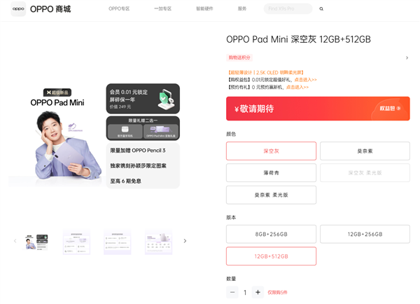 轻薄Mini板王！OPPO Pad Mini关键配置出炉：首发骁龙8G5、8.8英寸2.5K屏