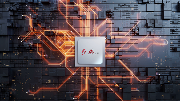 突破卡脖子！国内首颗车规级先进制程多域融合芯片“红旗1号”问世