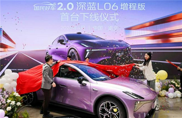 首车下线！京东国民好车深蓝L06增程版开启预定：4月23日公布售价