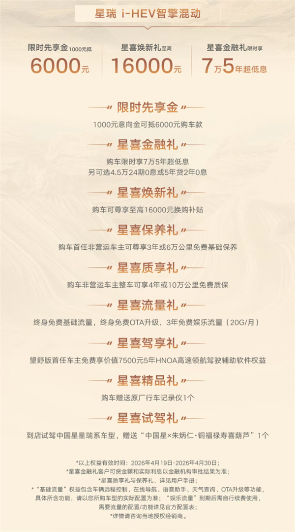 百公里油耗不到4升 吉利星瑞i-HEV智擎混动预售：10.27万起