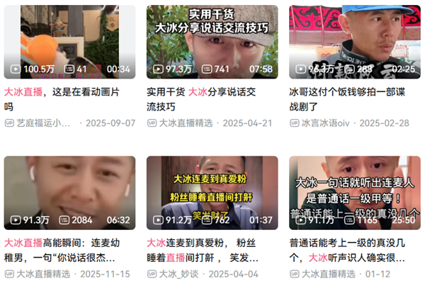 为什么每个人的一生 都会刷到一次大冰切片