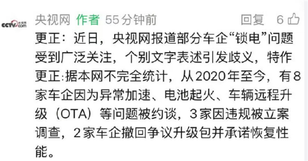 8家车企因锁电被约谈 车企集体回应否认： 中汽协辟谣后 央视悄悄更正报道