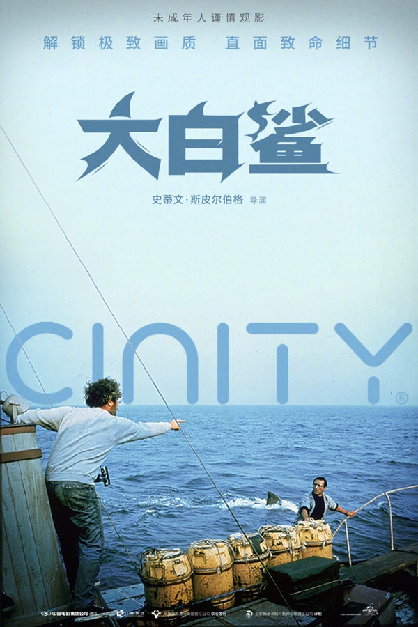 时隔半个世纪!经典惊悚片《大白鲨》4K修复版首次内地上映:未成年慎看