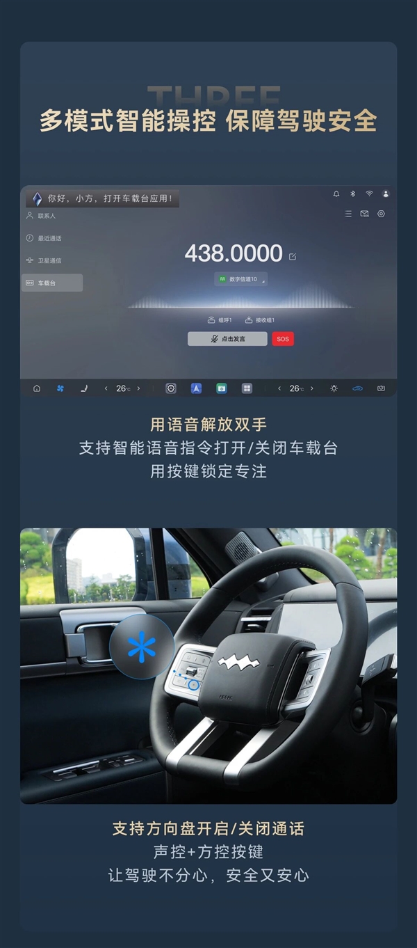 越野神器来了!方程豹车载台发布 无网也能通话20公里