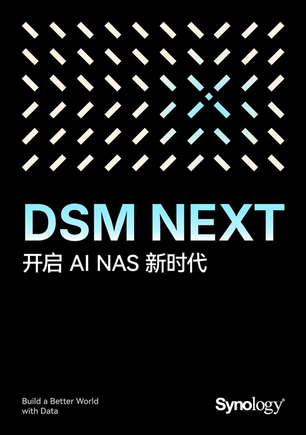 AI来了!群晖官宣下一代NAS系统:DSM NEXT