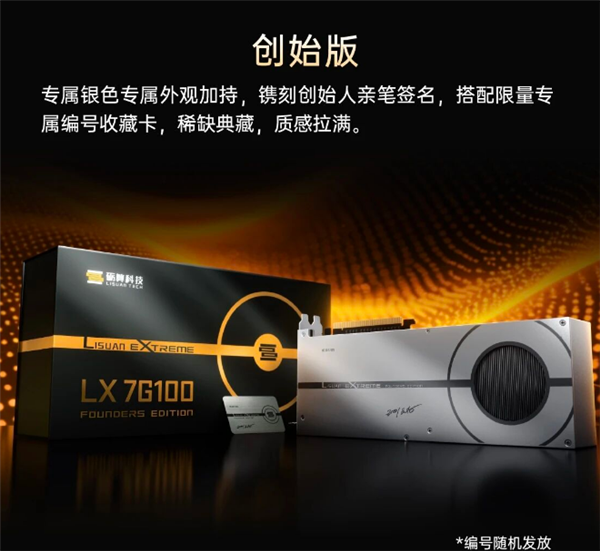 国产显卡砺算LX 7G100创始版暗藏彩蛋:90度镜像后现创始人亲笔签名