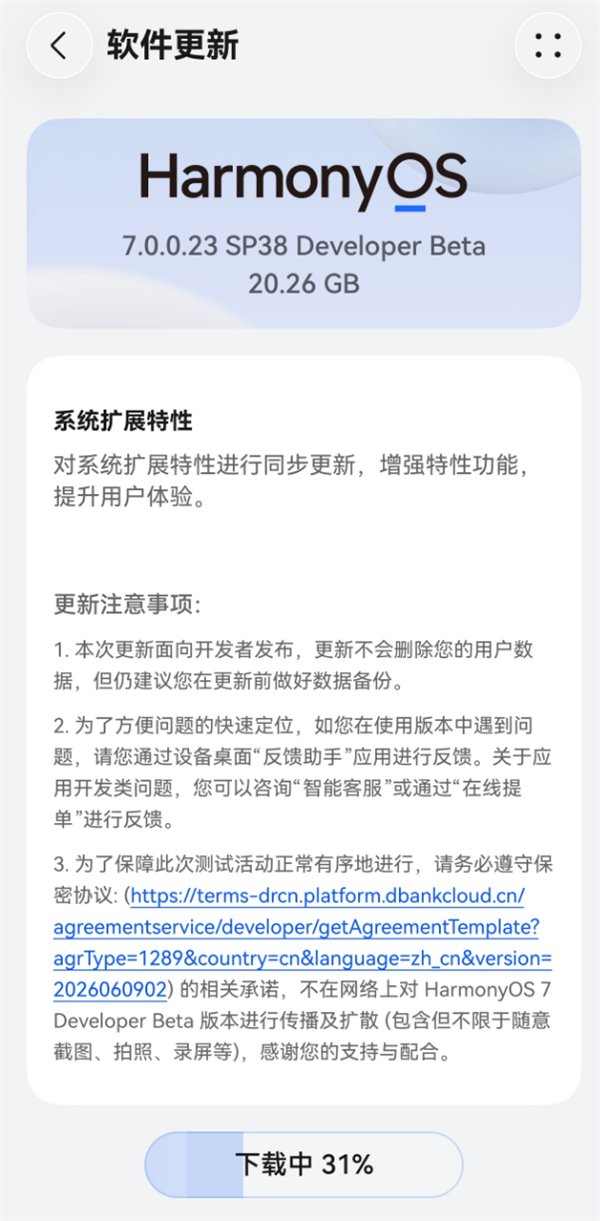华为鸿蒙7开发者Beta版推送!首创内核快启技术 应用启动更快