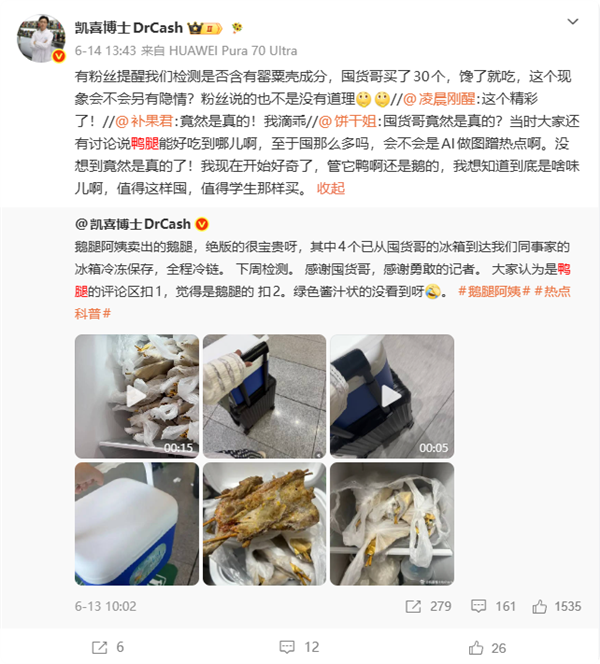 DNA检测结果出炉:鹅腿阿姨售卖食材确为鸭腿