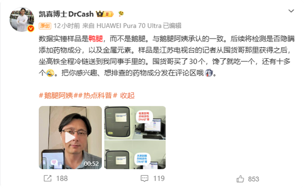 DNA检测结果出炉:鹅腿阿姨售卖食材确为鸭腿
