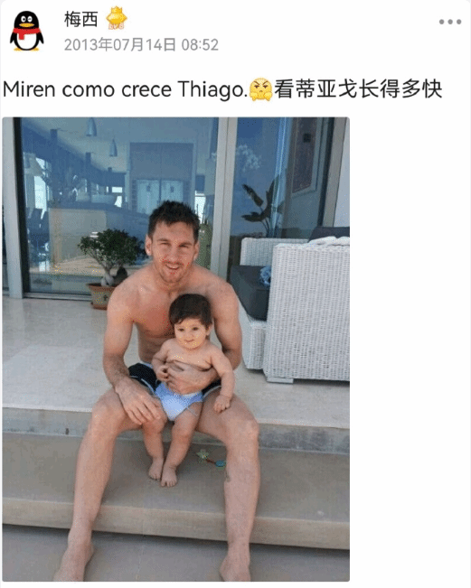 梅西居然也玩QQ!网友扒出梅西QQ空间 走红全网