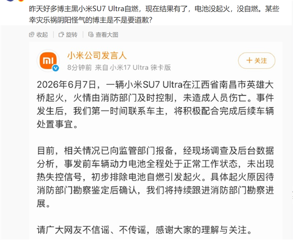 SU7 Ultra起火被水军黑是自燃 官方回应后:博主喊话心疼小米太吃亏