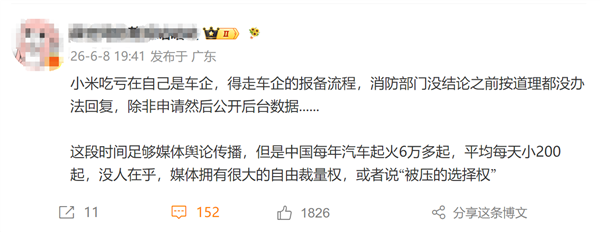 SU7 Ultra起火被水军黑是自燃 官方回应后:博主喊话心疼小米太吃亏