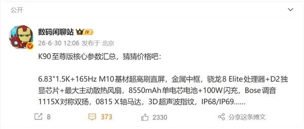 REDMI K90至尊版塞进最大散热风扇：骁龙8E性能被彻底榨干