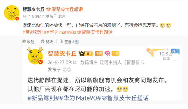 9月登场!华为Mate 90系列正在芯片装测:首发韬定律麒麟2026