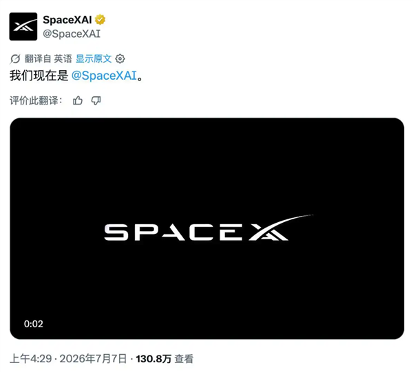 马斯克xAI正式更名为SpaceXAI:全新LOGO同步上线