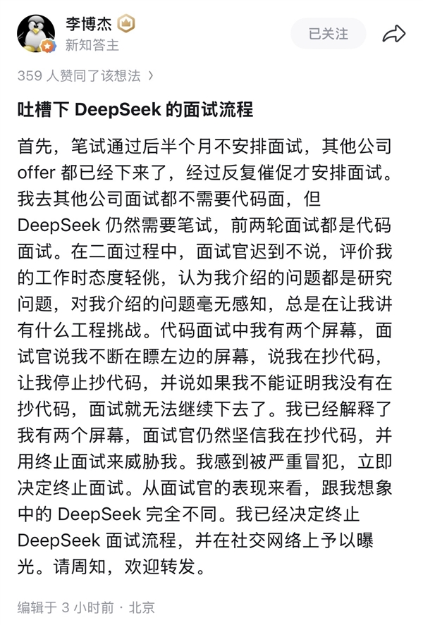 前华为天才少年吐槽DeepSeek面试:流程拖沓 被面试官指控抄袭