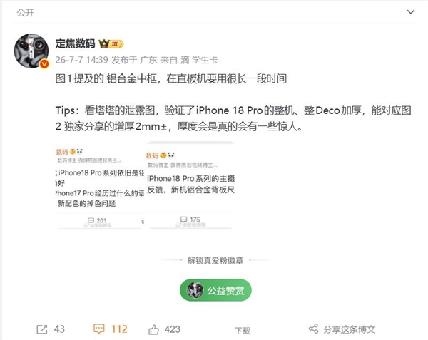苹果开倒车!iPhone 18 Pro增厚2毫米:梦回乔布斯时期