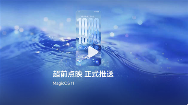 荣耀MagicOS 11爆猛料:内置AI智能体 手机OS还能这么玩