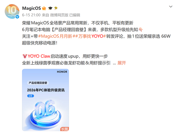 荣耀MagicOS 11爆猛料:内置AI智能体 手机OS还能这么玩