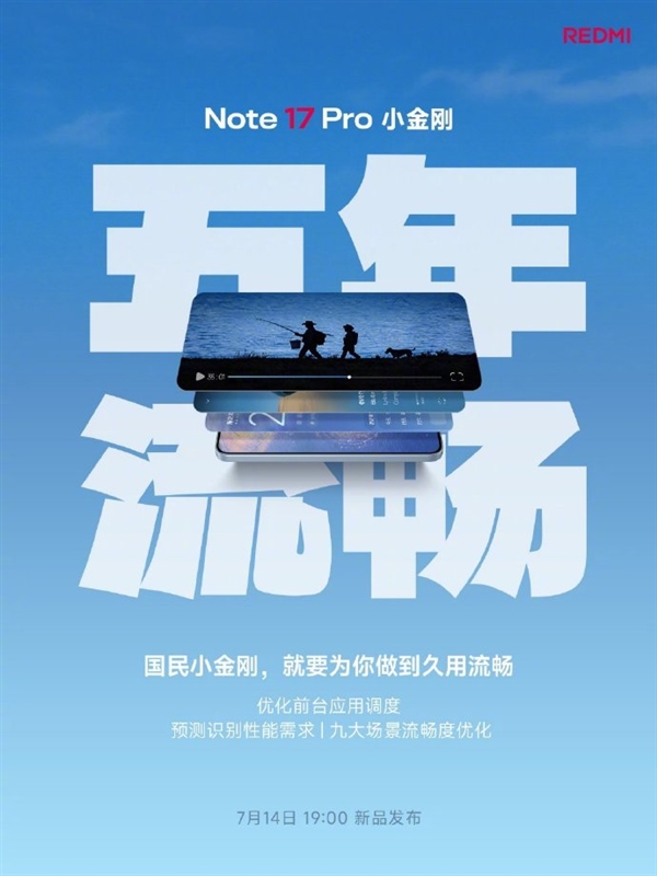 REDMI Note 17系列今天发布:7英寸大屏、五年流畅