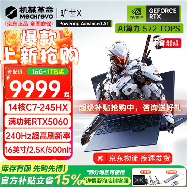 9999元起!机械革命旷世X新增酷睿7-245HX版:RTX5060/5070可选