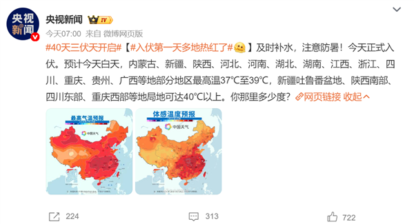 今年三伏40天!今日入伏第一天多地“热红”了:全国最高气温普遍在37度以上