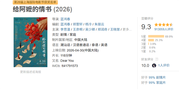三度延期!《给阿嬷的情书》延至8月31日 冲刺20亿