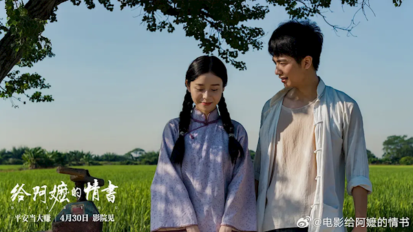 三度延期!《给阿嬷的情书》延至8月31日 冲刺20亿