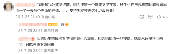 罗永浩怒斥电视机厂商:长辈模式老人依然不会用 只能加装IPTV机顶盒