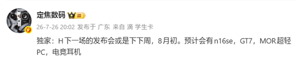 华为超轻薄本“梦露”下周发布:仅重700g!轻盈度远超苹果MacBook Air