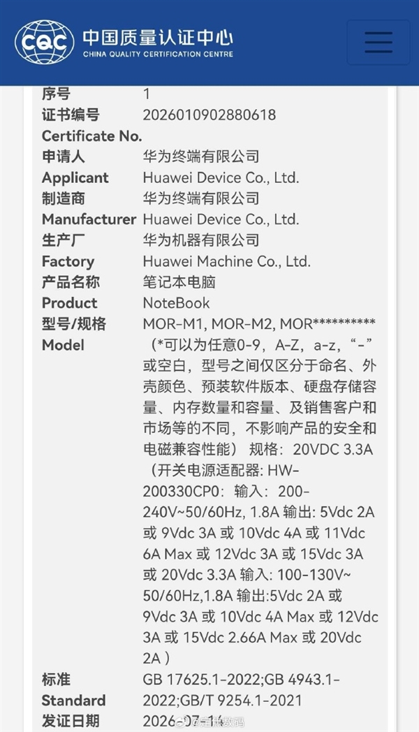 华为超轻薄本“梦露”下周发布:仅重700g!轻盈度远超苹果MacBook Air