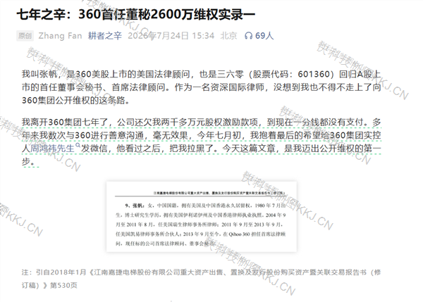 360集团回应首位董秘追讨2649万股权激励:她主导了当时的规则设计 支持她依法解决争议