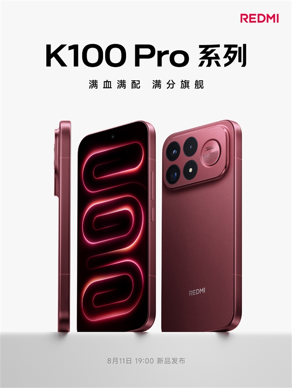 REDMI K100 Pro系列双旗舰官宣:8月11日发布
