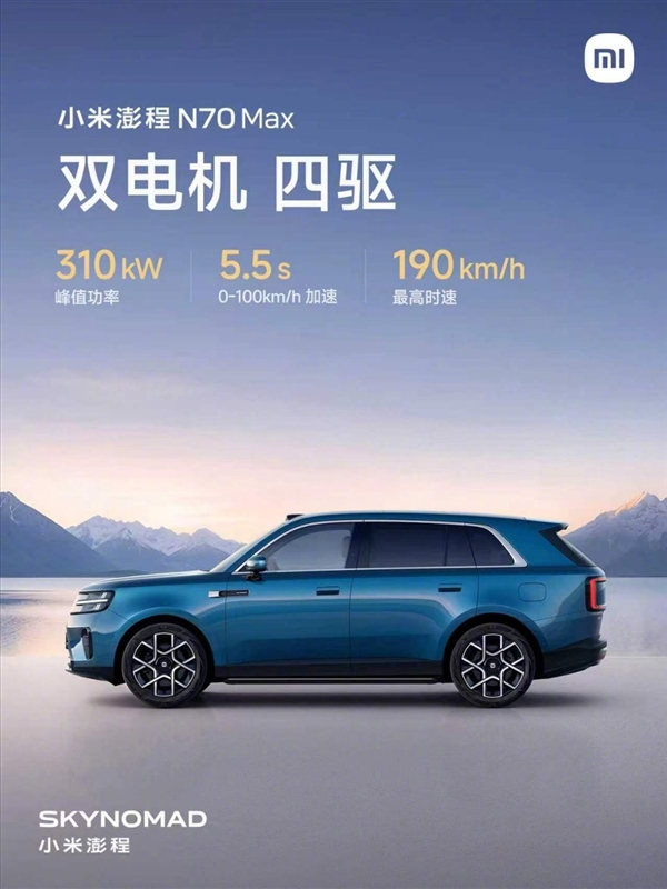 雷军介绍小米澎程N70 Max:驾驶质感高级 日常使用舒适度很好