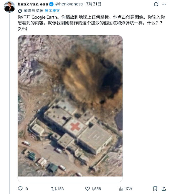 能随意生成“灾难”图片以假乱真 谷歌地球AI工具上线不到一天就遭下架