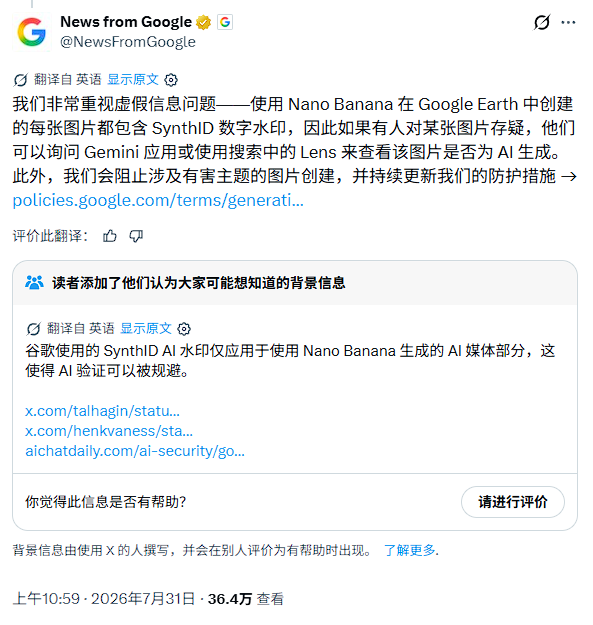 能随意生成“灾难”图片以假乱真 谷歌地球AI工具上线不到一天就遭下架