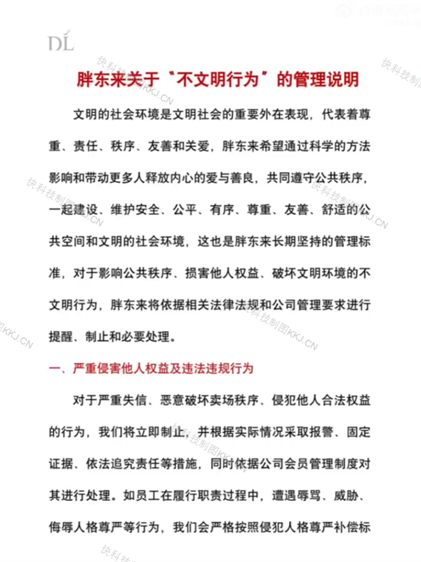 胖东来将大量占用直饮水列为不文明行为:员工规范制止产生无效投诉 将不予支持