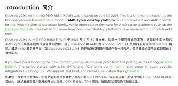 AMD AM5平台首款开源固件发布!首发支持Zen 4+B850