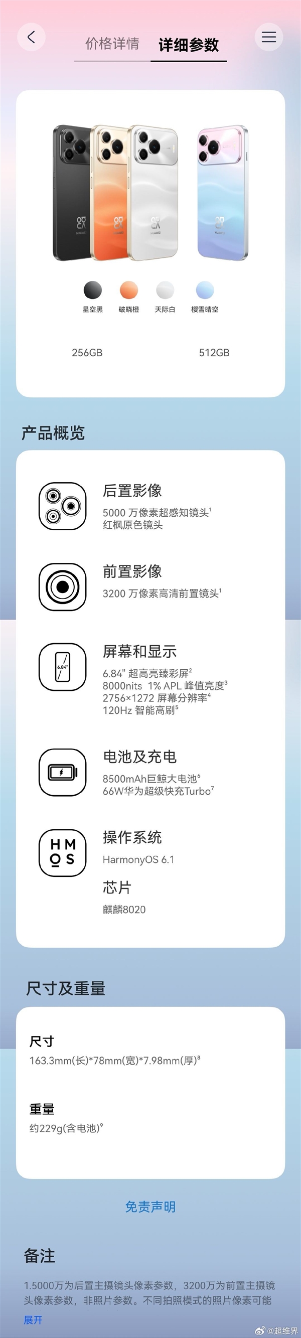 华为nova 16 SE明天发:7.98mm机身塞进8500mAh+麒麟8020